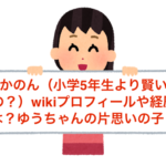 かのん馬場夏音（小学5年生より賢いの？）wikiプロフィールや経歴は？